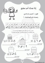 كتاب حصن المسلم من رياض الجنة الأمر السار Islamic Kids Activities Islam For Kids Preschool Art Lessons