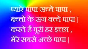 Happy Birthday Poem For Father In Hindi Short Fathers Day Poems Short Fathers Day Poems Happy Fathers Day Poems Fathers Day Poems