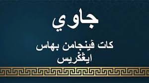 Penyesalan memang selalu datang belakangan dan beruntung sekali jika kamu bisa mendapatkan kesempatan kedua untuk bersama dengan orang yang kamu cintai. Jawi Kata Pinjaman Bahasa Inggeris Tahun 4 Cute766