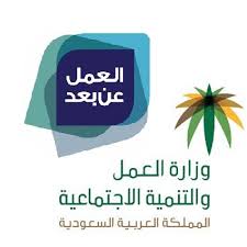 للتعريف عن مركز الفتوى واختصاصاته وفريق العمل به ومنهجية الفتوى. ÙˆØ²Ø§Ø±Ø© Ø§Ù„Ù…ÙˆØ§Ø±Ø¯ Ø§Ù„Ø¨Ø´Ø±ÙŠØ© ÙˆØ¸Ø§Ø¦Ù Ø¹Ù† Ø¨Ø¹Ø¯ Ø¹Ø¨Ø± Ø¨Ø±Ù†Ø§Ù…Ø¬ Ø§Ù„Ø¹Ù…Ù„ Ø¹Ù† Ø¨Ø¹Ø¯ ÙˆØ¸ÙÙ†ÙŠ Ø§Ù„Ø§Ù†