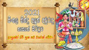 Sri lankans are eagerly preparing for the dawn of the sinhala and tamil new year which will take place in a few hours. Zzsyflbyzsblxm