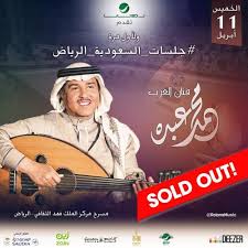 روتانا تعلن عن نفاذ تذاكر حفل النجم محمد عبده بالرياض