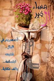مساء الخير good morning images flowers good evening love and marriage