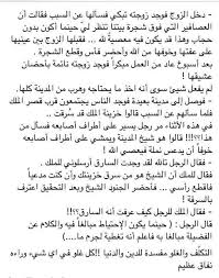 Desertrose قصة وعبرة Arabic Quotes Cool Words Arabic Love Quotes