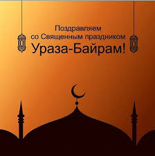 روزه‎ rūzeh — «пост» и тур. Predsedatel Gordumy I Mer Birobidzhana Pozdravili Musulman Goroda S Prazdnikom Uraza Bajram Ria Birobidzhan