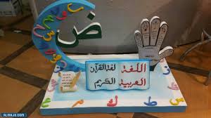 اليوم العالمي للغة العربية 14430