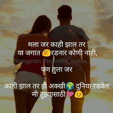 Pin By Marathi Status On Marathi Status Marathi Love Quotes Love Quotes With Images Heart Touching Love Quotes