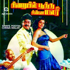 Sirayil Pootha Chinna Malar Siraiyil pootha chinna malar full movie hd quality video part 1. sirayil pootha chinna malar