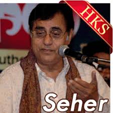 Lab Pe Aati Hai Dua Banke Tamanna Meri Lyrics Song Name Tere Aane Ki Jab Khabar Mehke Album Saher 2002 Singer S Jagjit Singh Jagjit Singh Singh Singer