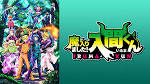 魔入りました！入間くん 第３シリーズ
