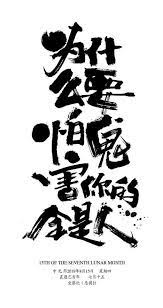 為什麼要怕鬼害你的全是人 seventh