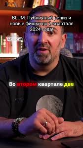 Когда Выйдет 2 Квартал Блум