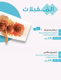منيو مطعم ستیته جدة ورقم الهاتف واوقات العمل