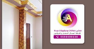 معلم دهانات ينبع معلم بويه بينبع معلم ورق جدران في ينبع معلم دهانات وديكورات بجدة