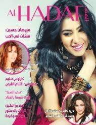 حريم سولتان ١٩١ كوردي : Alhadaf Magazine January 2015