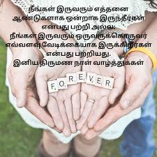 Happy birthday wishes in tamil tamil kavithai sms happy. Happy Marriage Life Quotes In Tamil Quotes