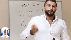 تعلم اللغة التركية بوابة العلم الدرس الخامس قاعدة المضارع جـ1 Youtube