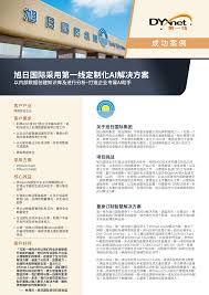 DYXnet Case Study_Early Light_CNSC