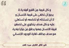 كتاب في ظلال القرآن من الكتب الإسلاميه و الدينيه والتي تهدف الى شرح وتفسير القرآن الكريم جمع بين الجانب التحليلي والبلاغي والأدبي الاجتماعي، ويصنف كذلك من بين التفاسير الموضوعية، حيث يهتم بالوحدة. ØªØ­Ù…ÙŠÙ„ ÙƒØªØ§Ø¨ ÙÙŠ Ø¸Ù„Ø§Ù„ Ø§Ù„Ù‚Ø±Ø§Ù† Pdf Ù…ÙƒØªØ¨Ø© Ù†ÙˆØ±