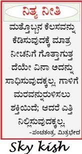 Skykishrain Neethya Neetigalu Kannada Nice Thoughts With Great Meaning Good Thoughts Thoughts Words