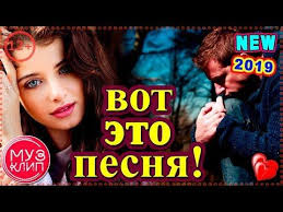 не реально крутая песня тебя одну 2018 скачать песню Ya V Shoke Ot Etoj Pesni Ya Ne Hochu Novinki Shansona 2019 Youtube Pesni Luchshie Pesni Muzyka Serdca
