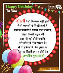 Best valentine day shayari, valentines day love status, message in … Heart Touching Birthday Wishes For Best Friend In Hindi à¤¹ à¤¦ à¤¶ à¤­à¤• à¤®à¤¨ à¤