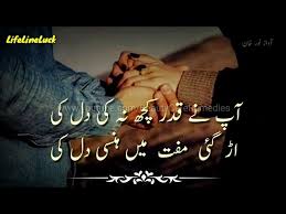 Usko Kahana Ki Kadar Karna Sikh Le Kadar Shayari 2 Lines Heart Touching Urdu Poetry Youtube The average rating for this urdu shayari by our users is 4.8 out of 5 stars. usko kahana ki kadar karna sikh le