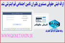 نتیجه تصویری برای فیش حقوقی بازنشستگان تامین اجتماعی