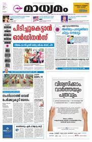 Nardc aquaponics news on madhyamam newspaper today's madhyamam newspaper has this feature story on our one cent aquaroponics system. Madhyamam Malappuram Thu 26 Mar 20