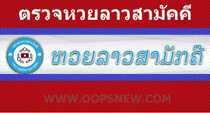 ใบตรวจหวย 16 กรกฎาคม 2564 #ใบตรวจหวย #ตรวจหวย #ตรวจสลาก 16/7/64 สถานะ : à¸«à¸§à¸¢à¸¥à¸²à¸§à¸ªà¸²à¸¡ à¸„à¸„ 16 7 64 àº«àº§àºàº¥àº²àº§àºªàº²àº¡ àºàº„ à¸œà¸¥à¸«à¸§à¸¢à¸¥à¸²à¸§à¸ªà¸²à¸¡ à¸„à¸„ 16 à¸ à¸„ 64 à¸•à¸£à¸§à¸ˆà¸«à¸§à¸¢à¸¥à¸²à¸§à¸ªà¸²à¸¡ à¸„à¸„ 16 à¸ à¸„ 64 Oopsnew