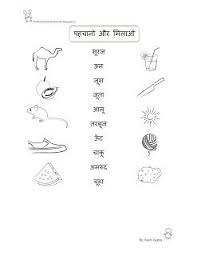 Free Fun Worksheets For Kids Free Fun Printable Hindi Worksheet For Class I Hindi Worksheets 1st Grade Worksheets Fun Worksheets For Kids