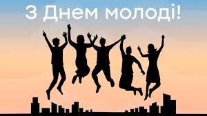 Красиві привітання в картинках, віршах і прозі. Z Dnem Molodi Privitannya Tim Hto Molodij Ta Tim Hto Sebe Takimi Vidchuvaye U Bud Yakomu Vici Volininfo