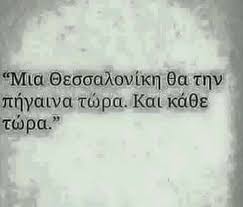Μία από τις πιο ευαίσθητες και. Pin Ston Pinaka Thessaloniki