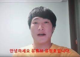 내 가족도 못 지킨 유정호. ìœ íŠœë²„ ìœ ì •í˜¸ ìœ ì–¸ ë‚¨ê¸°ê³  ê·¹ë‹¨ì  ì„ íƒ ì‹œë„ ì'ê¸‰ì‹¤ì„œ íšŒë³µ ì¤' ë¨¸ë‹ˆíˆ¬ë°ì´ë°©ì†¡