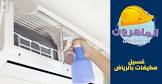 شركة الماهرون للخدمات المنزلية بالرياض