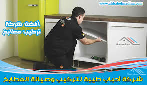 تركيب مطابخ بالرياض للإيجار 00201025046417 أفضل فني تركيب وتصليح ونقل مطابخ
