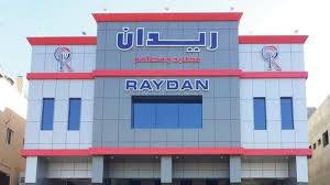 سوق السعودية ريدان الغذائية تفتتح فرعا بنظام الفرانشايز بالطائف اليوم