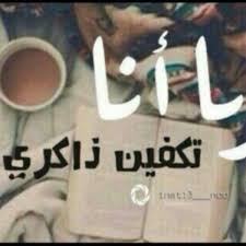 حَدَّثَنَا أَبُو السَّقْرِ يَحْيَى بْنُ يَزْدَادَ الْعَسْكَرِيُّ حَدَّثَنَا الْحُسَيْنُ بْنُ مُحَمَّدٍ الْمَرْوَرُوذِيُّ حَدَّثَنِي. Ø­Ø§Ù„Ø§Øª ÙˆØ§ØªØ³Ø§Ø¨ Ù„Ù„Ù…Ø°Ø§ÙƒØ±Ø© ÙˆØ§Ù„Ø§Ø®ØªØ¨Ø§Ø±Ø§Øª