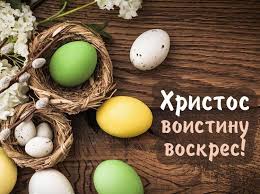 Открытки с надписями хв пасха и поздравлениями. Hristos Voistinu Voskres Otkrytki 2020 For Android Apk Download