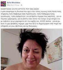 Σοφῐ́ᾱ • (sophíā) f (genitive σοφῐ́ᾱς). To Mhnyma Ths Sofias Moytidoy Sto Facebook Poy Sygkinei Backstage24 Gr