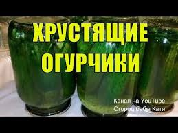консервирование огурцов на зиму в литровых банках без стерилизации Hrustyashie Marinovannye Ogurcy Na Zimu Ochen Vkusnyj I Aromatnyj Recept Youtube V 2020 G Recepty Recepty Shejkov Domashnee Konservirovanie