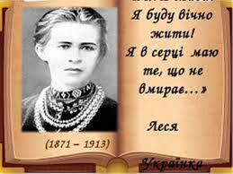 25 лютого виповнюється 150 років від дня народження лесі українки. Do Dnya Narodzhennya Dochki Prometeya Zavtra Drogobichan Zaproshuyut Na Literaturnu Kompoziciyu Lesini Konvaliyi Drogobicka Miska Rada