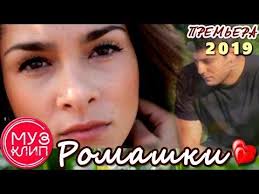 скачать песню алик бендерский а я давно хотел такую Romashki Obaldennaya Pesnya Novinka 2019 Premera Youtube Pesni Luchshie Pesni Muzyka