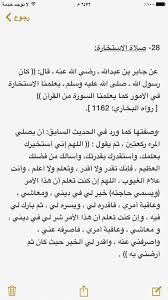 صلاة الاستخارة Jouy Math Math Equations