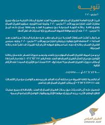 Oman Air On Twitter