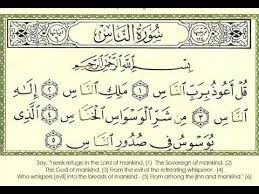 Dturunkan di makkah (surat makkiyah), surat ini terdiri dari 6 ayat. Learn Surat An Nas Repeated Many Times For Kids Youtube