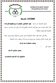 الشامل في نماذج إعتماد دورات التدريب. Ù†Ù…Ø§Ø°Ø¬ Ø´Ù‡Ø§Ø¯Ø§Øª Ø®Ø¨Ø±Ø© Doc Ø§Ø¬Ù…Ù„ Ø¬Ø¯ÙŠØ¯