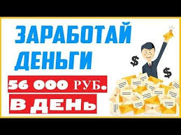 как заработать деньги в интернете 500 рублей в день Rabota V Internete Kak Zarabatyvat V Internete Youtube Obuchenie Zarabotat Dengi V Internete Shkolniki