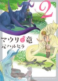 Japanese Yaoi BL Manga Comic Book / MOTO HARUHIRA 'Mauri and Dragon' vol.2  元ハルヒラ | eBay