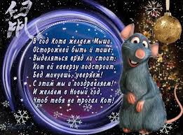 поздравления с новым годом и рождеством 2020 в прозе Pozdravleniya S Novym Godom 2020 Krysy Prikolnye Smeshnye I Korotkie Pozhelaniya V Stihah I Proze V 2020 G S Novym Godom Krysa Pozdravitelnye Otkrytki